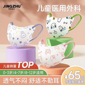 Jingzhu children's masks 6-12 years old medical surgical masks breathable 3d dust-proof boys and girls cute rabbit 30 pieces