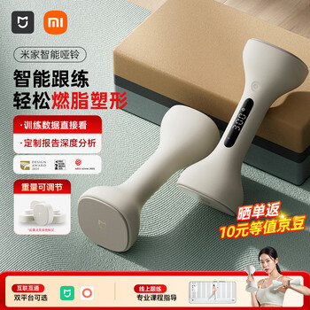 Mijia smart dumbbells for men and women home fitness muscle shaping arms light weight light sand color 1kg*2