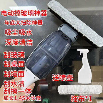 Window cleaning robot electric glass cleaning window water absorbing artifact prevents water accumulation, fogging, and condensation on the windowsill in winter 1 mop + watering can + charging cable 1 meter 45 electric glass cleaning artifact vacuum + glass scraping + floor mopping