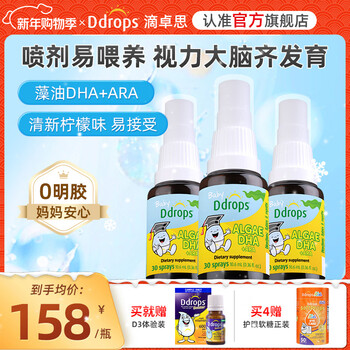 Ddrops dha+ara spray does not stick in the throat algae oil dha infants and young children 0-3 years old school children dha algae oil dha 10.6ml*3 bottles