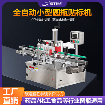Leigong intelligent manufacturing fully automatic labeling machine round bottle square bottle flat bottle desktop small automatic labeling red wine white wine customized mineral water snack cans plastic bottle labeling self-adhesive label barcode machine artifact factory labeling machine reservation