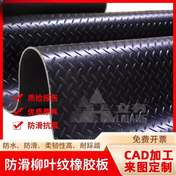 Anti-slip rubber plate willow leaf pattern insulation waterproof wear-resistant buffer shock-absorbing floor mat industrial rubber rubber foot pad willow leaf pattern_0.5m*0.5m*8mm