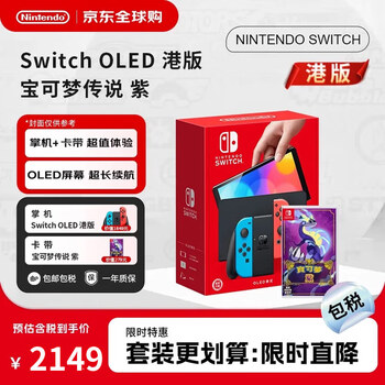 Nintendo oled game console hong kong version color battery life enhanced version + pokémon legend purple set