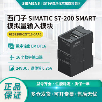 Siemens s7-200 smart digital output module 6es7288-2qt16-0aa0,em dt16