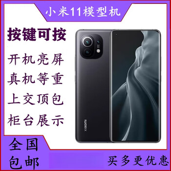 Aoyanlai xiaomi 11pro can illuminate the screen model machine simulation to display new products xiaomi 11-black_black screen glass screen free case