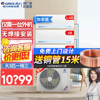 Gree air conditioner one-to-two, one-to-three, dc variable frequency wall-mounted split-type home hanging multi-connected large three-horsepower central air conditioner for home commercial loft apartment fine decoration preferred heating and cooling, large 3-horsepower set one-to-three 1.5+1+1 horse, installation included