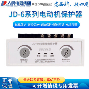 People motor comprehensive protector 30-300a overload phase failure 220v 380v jd-6_30-300a_220v