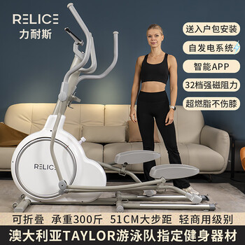 Relice elliptical machine household multifunctional indoor small elliptical machine folding gym space walking machine training equipment self-generated/orbital folding/safety lock/app/32 levels of resistance household elliptical machine