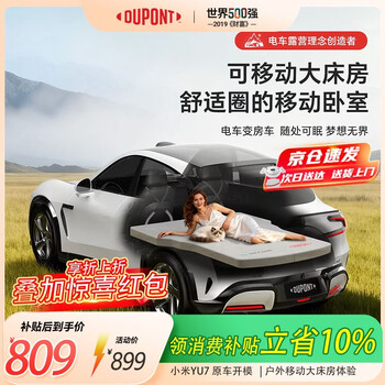 Dupont (du pont) dupont is suitable for xiaomi yu7 car sleeping pad rear seat camping portable folding memory foam sleeping pad travel bed