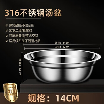 Asd (asd) quality same style 316 stainless steel basin soup basin flat bottom soup bowl kitchen sink children's eating bowl canteen serving dishes 316 maternal and infant grade 14cm one pack super thick