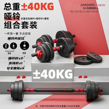 Meikejie fitness dumbbell men's home adjustable dumbbell barbell 10kg 20kg 30kg barbell student dormitory total weight 40kg professional training / set of multi-purpose
