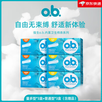 Ob. high-volume tampons, low-volume finger-type tampons, plug-in sanitary napkins, swim-proof, leak-proof, buy 4, get 2 free_get 3 boxes of large quantity + 3 boxes of ordinary 16 pcs_box