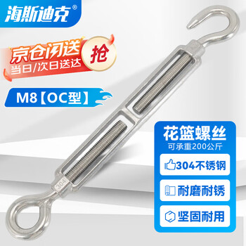 Hasdick beijing warehouse delivery hkqs-72 304 stainless steel turnbuckle screw open body turnbuckle bolt wire rope tightener tightener tensioner m8 oc type load-bearing 200 kg