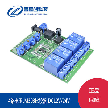 4-channel voltage comparison module lm393 comparator ic four-channel voltage comparator dc5v 12v 24v dc24v+ shell