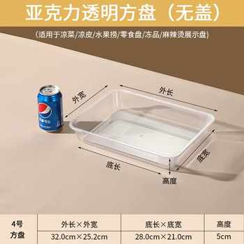 Yusenyi transparent acrylic spicy hot skewers loaded vegetable display basin display cabinet selection plate fresh cabinet order branch number plate no. 4 rectangular display dish no. 4 rectangular display dish 4 inches