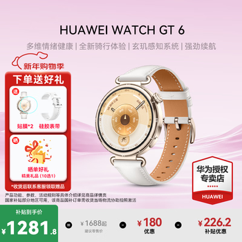 Huawei watch gt6 consult and receive large coupons sports smart watch multi-dimensional emotional health assistant 21-day long battery life new riding experience 41mm small watch glossy white