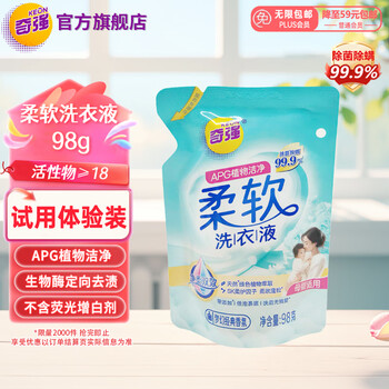 Qiqiang sterilizing and mite-removing laundry detergent 98g small bag experience travel size long-lasting fragrance soft protective clothing suitable for mothers and infants