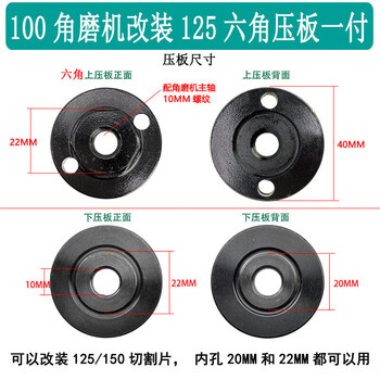 Yaowanxi angle grinder 100 modified hexagonal pressure plate 125/150 upper and lower cutting plate splint polishing machine polishing machine accessories 100 modified 125 hexagonal upper and lower pressure plate (one pair)