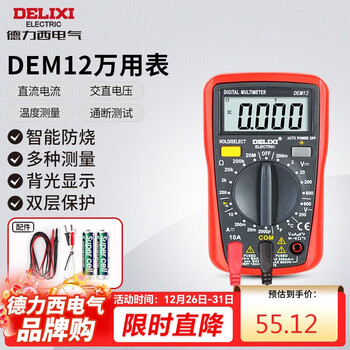 Delixi electric digital multimeter anti-burn backlight digital display high-precision household ammeter dem12