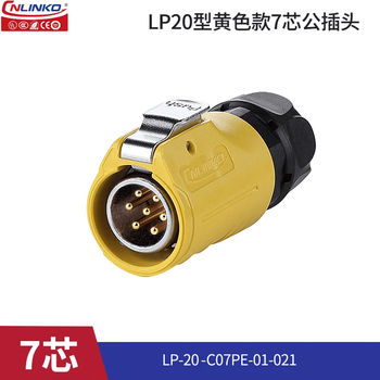 Lingke electric 20 aviation plug socket 2-12 core outdoor mobile power signal light display waterproof connector yellow 20-core male plug (yellow) lp20 2-core male plug (yellow)