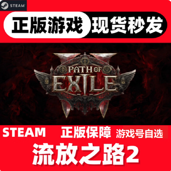 Path of exile is coming, exile 2 national server wegame genuine cdk activation code activation gift package is available, steam international server optional number, international server finished product number 30 usd version