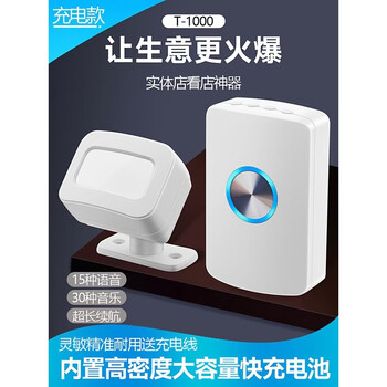 Yong huan xiang ning door welcome sensor store door voice reminder welcome announcer city split doorbell upgraded rechargeable model 1 host 1 induction rechargeable and save money