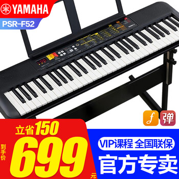 Yamaha (yamaha) electronic keyboard psr-f52/e383 beginner's 61-key adult and children's performance teaching practice grade exam keyboard 373 psr-f52 official standard + full set of accessories