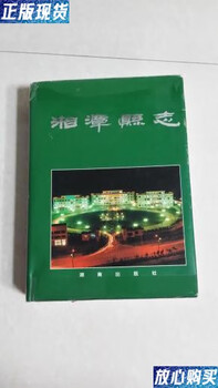 Second-hand 90% new (hunan) xiangtan county chronicle