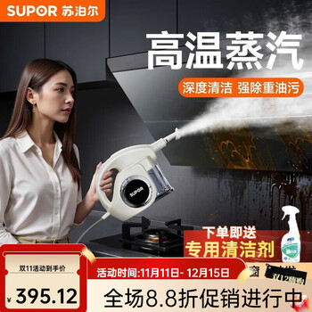 Supor steam cleaner high temperature and high pressure multifunctional sterilization and mite removal kitchen range hood steam household small 365-day nationwide warranty only replacement without repair 300,000pa high pressure steam cleaning machine instant penetration technology sterilization and mite removal