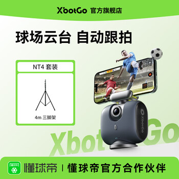 Xbot go chameleon ai intelligent multi-person automatic tracking hot veo stadium ptz training and shooting high-definition live video of football and basketball games lava graphite + 4-meter stand