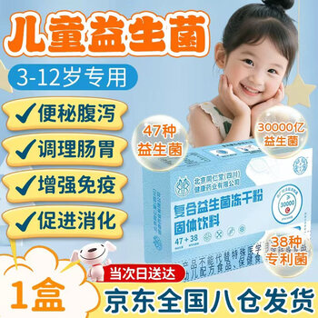 Tongrentang children's probiotics 3-6-12 years old regulates the stomach, spleen and stomach, weak constipation, enhances immunity, helps digestion, food accumulation and bloating 105g*2 box, baby's food accumulation and bloating