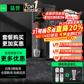 Mengshi fructose machine milk tea shop equipment full set commercial milk tea machine fully automatic syrup machine special taiwan dosing machine water bar a1 package fructose machine + boiling water machine