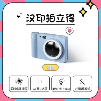 Hanyin (hprt) z1 polaroid photo printer small portable bluetooth mini color student hd digital cheap blue + 80 photo papers