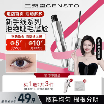 Sanzitang eyelash primer is sweat-proof, waterproof, non-smudged, long-lasting and natural-looking, and does not hurt eyes for beginners. one pack comes with a free eyelash curler*1+wet wipe*1, long-lasting curls, and long-lasting styling without clumping.