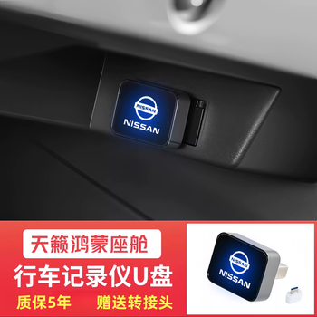 Suitable for 26 models of nissan teana hongmeng cockpit driving recorder u disk special car usb high-speed memory card 3.2 interface chip short style with light 4k ultra-clear teana hongmeng cockpit driving recorder u disk