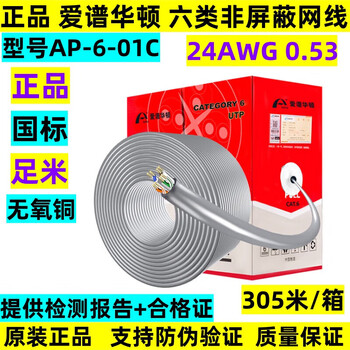 Epwateron category 5e twisted pair network cable ap-5e-01 category 6 ap-6-01 oxygen-free copper epwateron category 6 unshielded 0.53 gray_ap-6-01c 305m