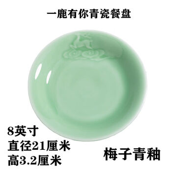 Yusenyi celadon tableware plate dinner plate vegetable plate round plate 8-inch household plate 7-inch saucer 8-inch plate plum green
