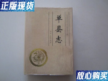 Second-hand 90% new shanxian county chronicle