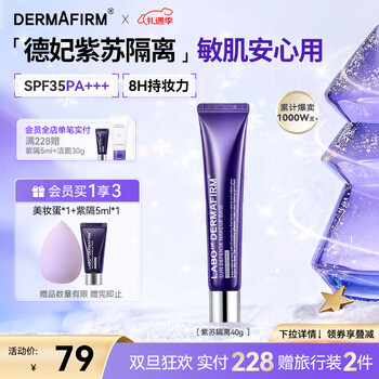 Dermafirm perilla isolation 40g spf35pa+++ sunscreen cream primer cream concealer skin care products new year gift