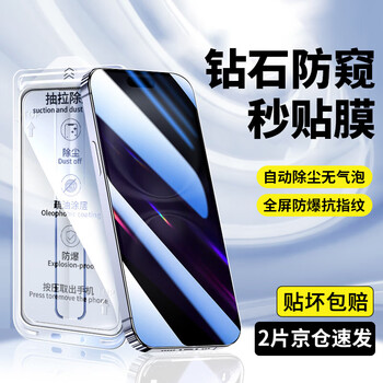 Felker fully automatic film iphone17/16/15/14/13promax tempered film anti-peeping protective film apple full range of three-proof high-definition fingerprint-proof explosion-proof mobile phone film 2 pieces in a pack diamond anti-private style丨earpiece dustproof丨hard case dust-free warehouse apple 16e