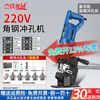 1988 electric hydraulic punching machine angle steel channel steel stainless steel angle iron punch portable small hole punching special luxury angle steel model can punch 8 mm angle iron + 5 round molds 1950w