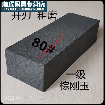 Coarse whetstone, grinding wheel, whetstone, extra large household coarse knife sharpener, coarse oil stone, coarse whetstone, coarse gold, one 80 mesh whetstone