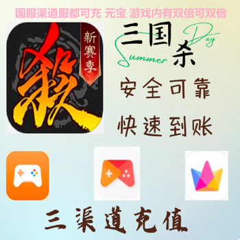 Three kingdoms kill to recharge yuanbao, mobile game recharge, jie yue ling, emperor ling, first charge reward, large and small monthly cards, official server/channel server only huawei/oppo/vivo, android and apple are available, official server monthly card, channel server can also be purchased