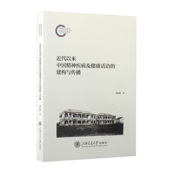The construction and dissemination of mental illness and health discourse in china since modern times