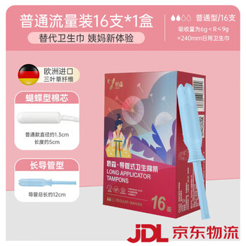 Jiaosen catheter-type tampon combination pack is soft, breathable and easy to push in. normal flow rate: 16 pcs*1 box