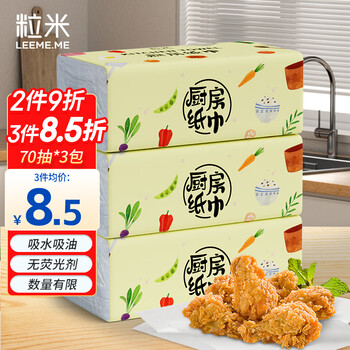 Grain rice kitchen paper 70 pieces * 3 packs of kitchen oil-absorbing and water-absorbing paper towels dry and wet extraction embossed kitchen paper towels