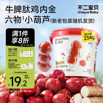 Fujibaby beef spleen peptide chicken giblets, golden hawthorn gourd skewers 234g lollipops with no additives for infants and young children baby snacks