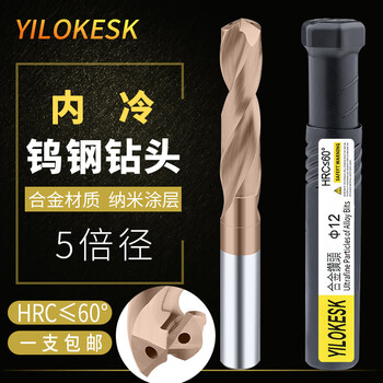 Germany imported 60 internally cooled carbide coated tungsten steel drill bit 5 times diameter cnc hole 3456789 3-6