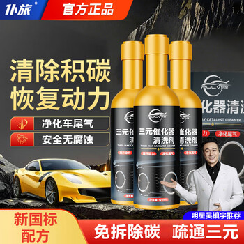 Pulu three-way catalytic cleaner engine internal carbon deposition exhaust purifier without disassembly 120ml*3 bottles