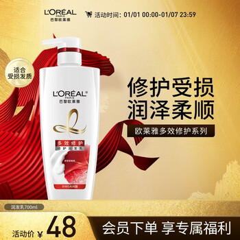 L'oreal multi-effect repair conditioner to improve dry hair 700ml (new and old packaging shipped randomly)
